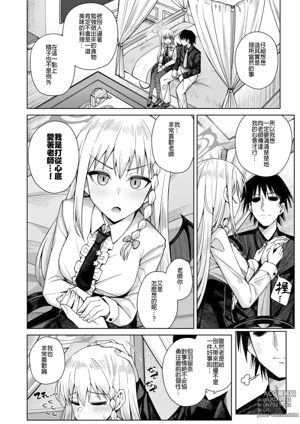 Page 13 of doujinshi 淡薄只闻恋香、甜腻沉醉爱乡。