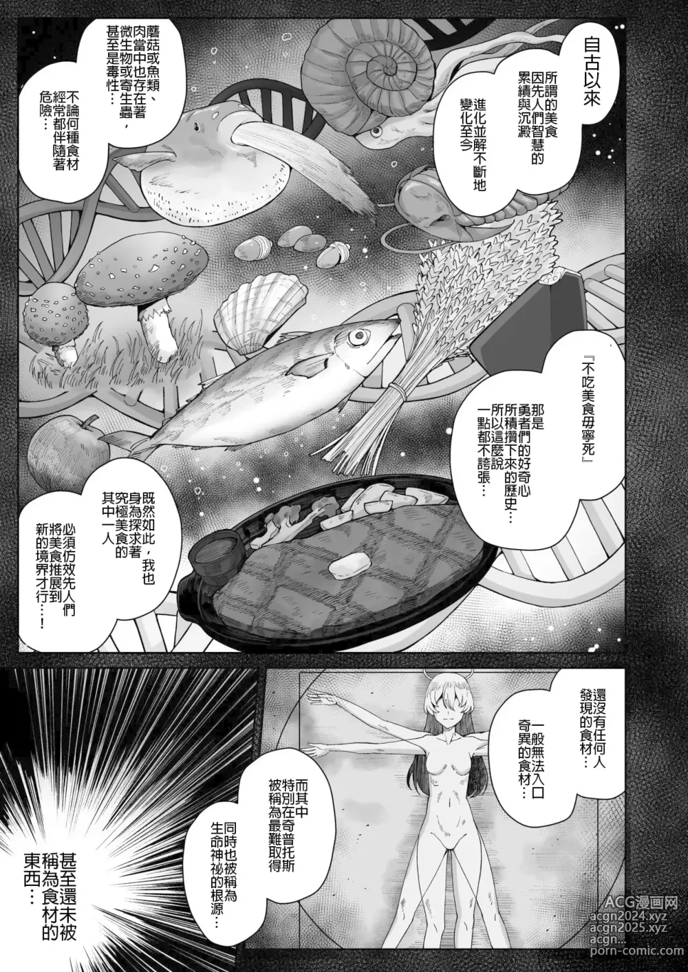 Page 3 of doujinshi 淡薄只闻恋香、甜腻沉醉爱乡。