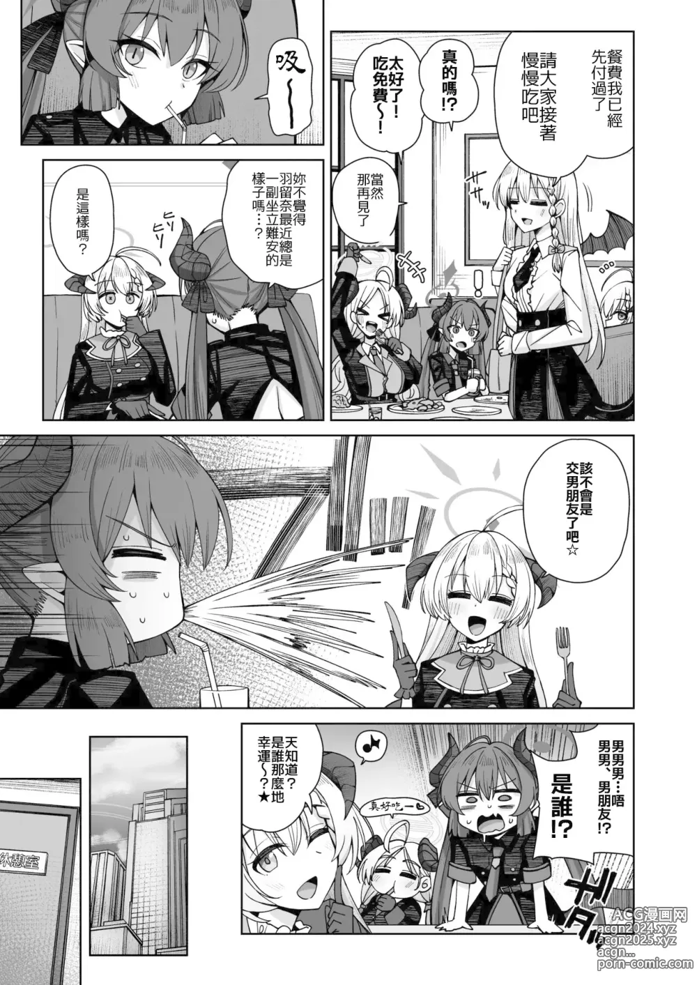 Page 30 of doujinshi 淡薄只闻恋香、甜腻沉醉爱乡。