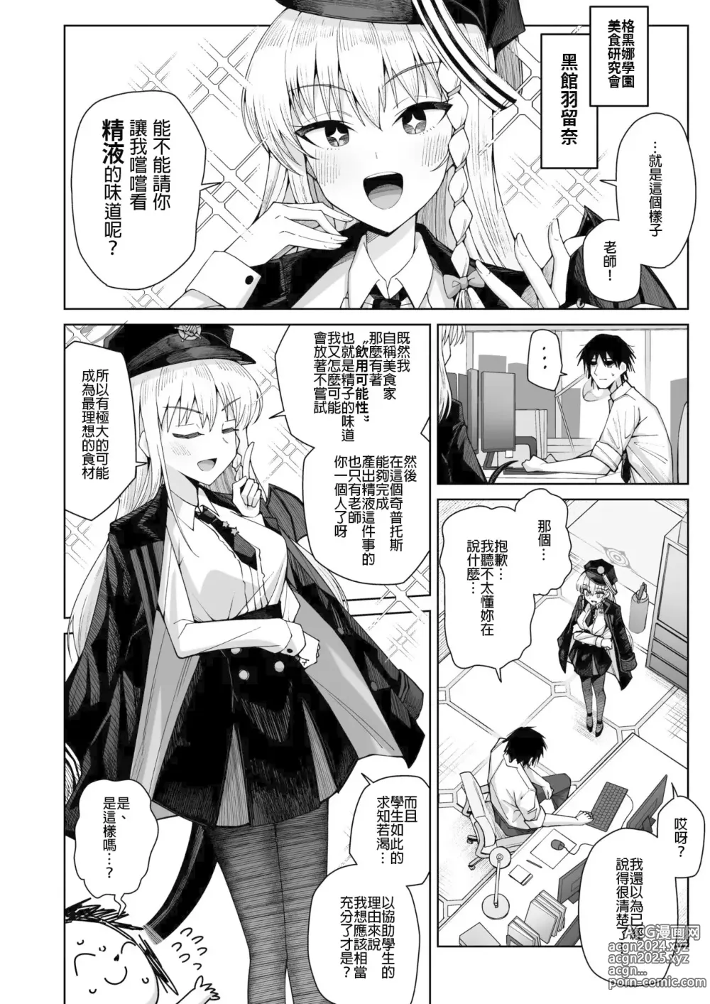 Page 4 of doujinshi 淡薄只闻恋香、甜腻沉醉爱乡。