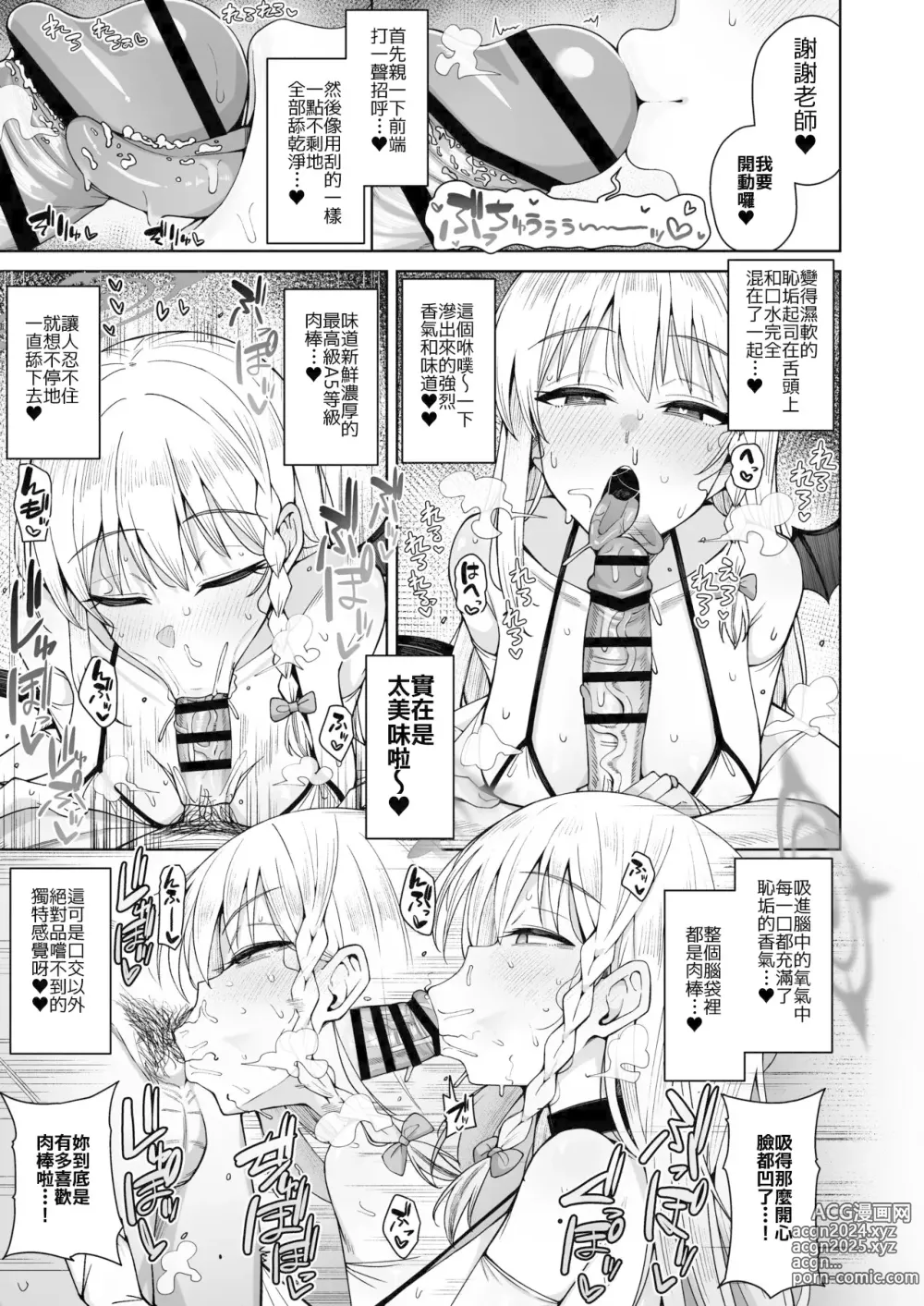 Page 34 of doujinshi 淡薄只闻恋香、甜腻沉醉爱乡。