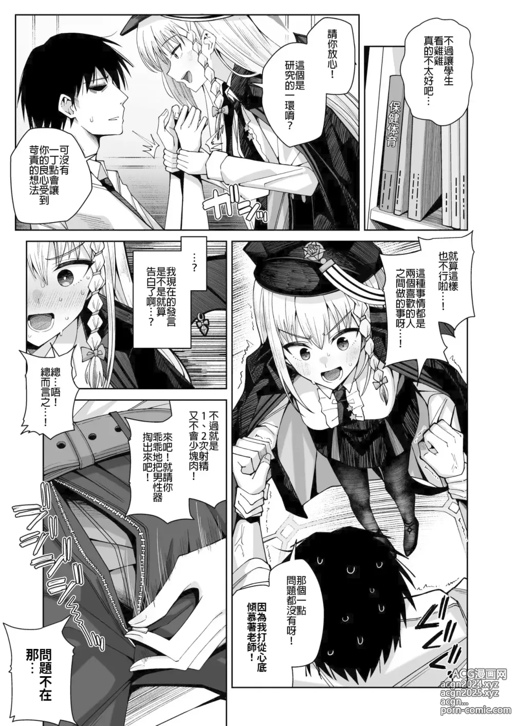 Page 5 of doujinshi 淡薄只闻恋香、甜腻沉醉爱乡。