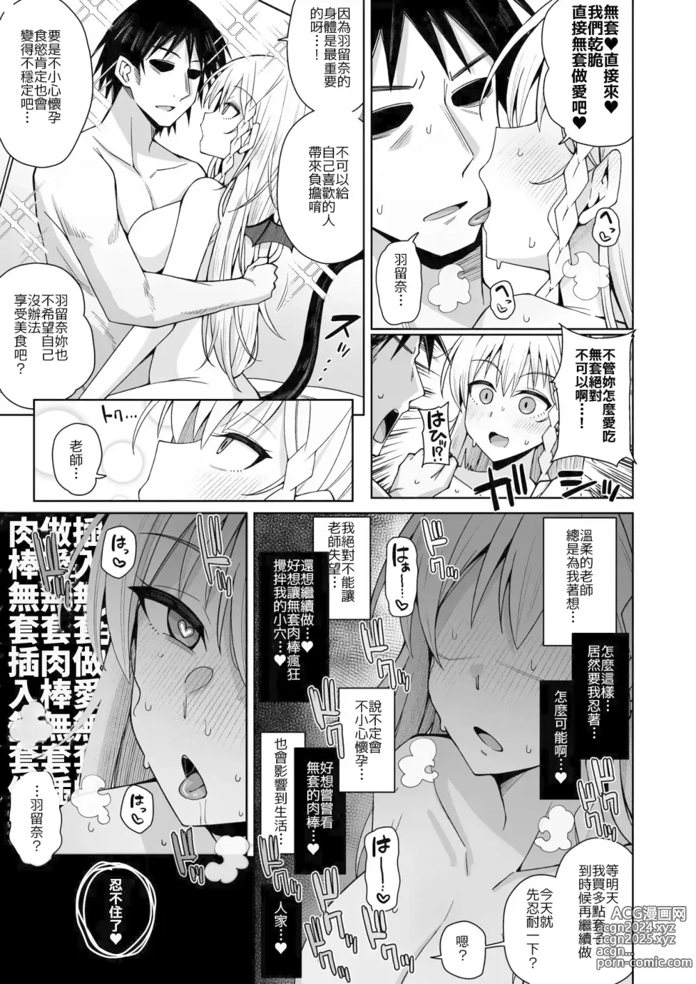 Page 50 of doujinshi 淡薄只闻恋香、甜腻沉醉爱乡。