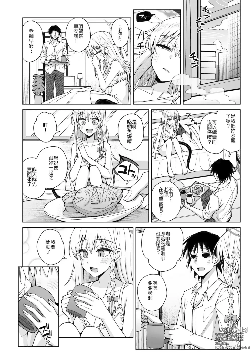 Page 59 of doujinshi 淡薄只闻恋香、甜腻沉醉爱乡。