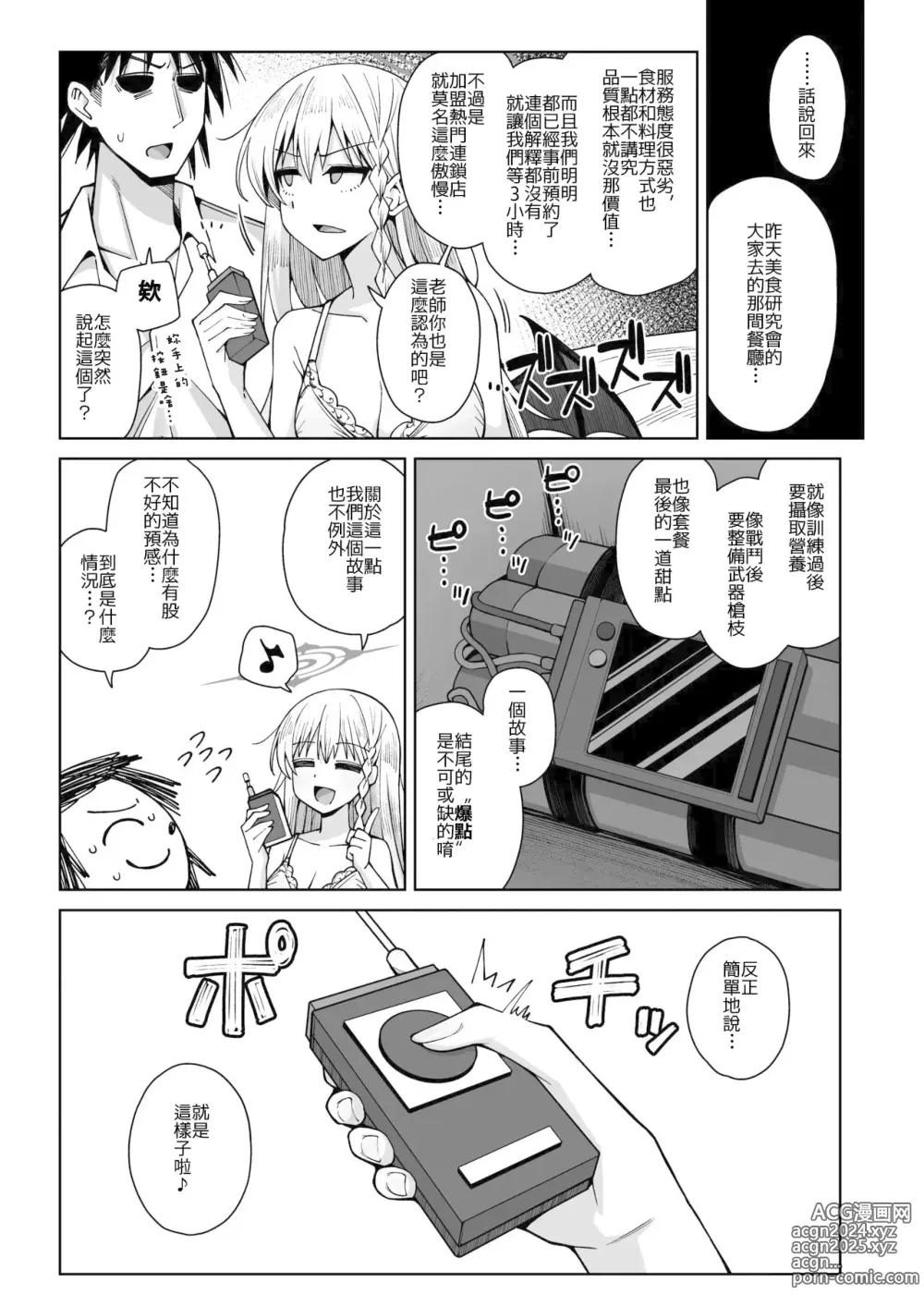 Page 62 of doujinshi 淡薄只闻恋香、甜腻沉醉爱乡。