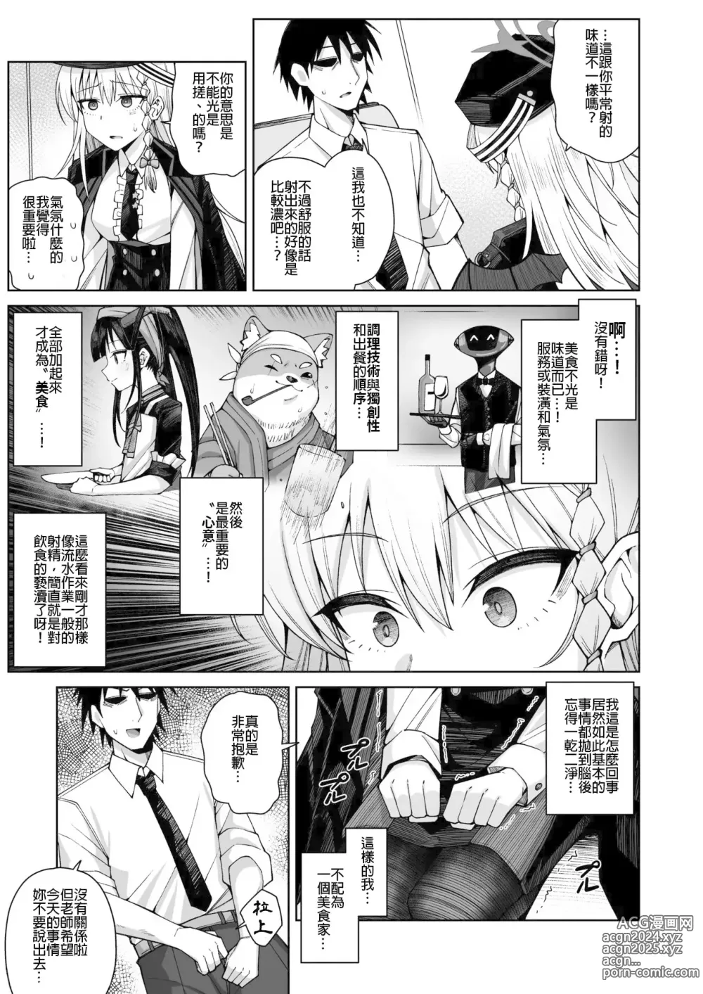 Page 8 of doujinshi 淡薄只闻恋香、甜腻沉醉爱乡。