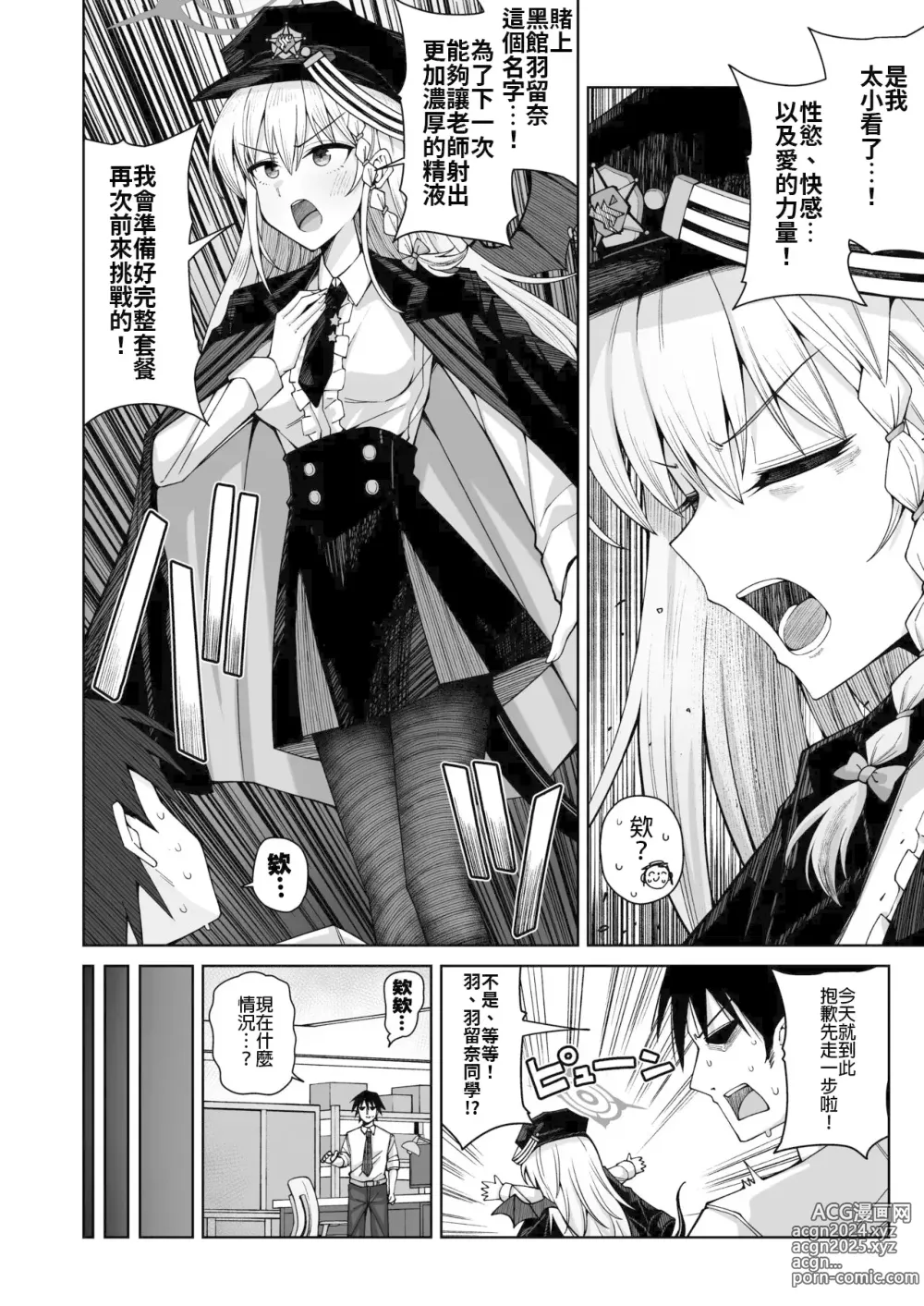 Page 9 of doujinshi 淡薄只闻恋香、甜腻沉醉爱乡。