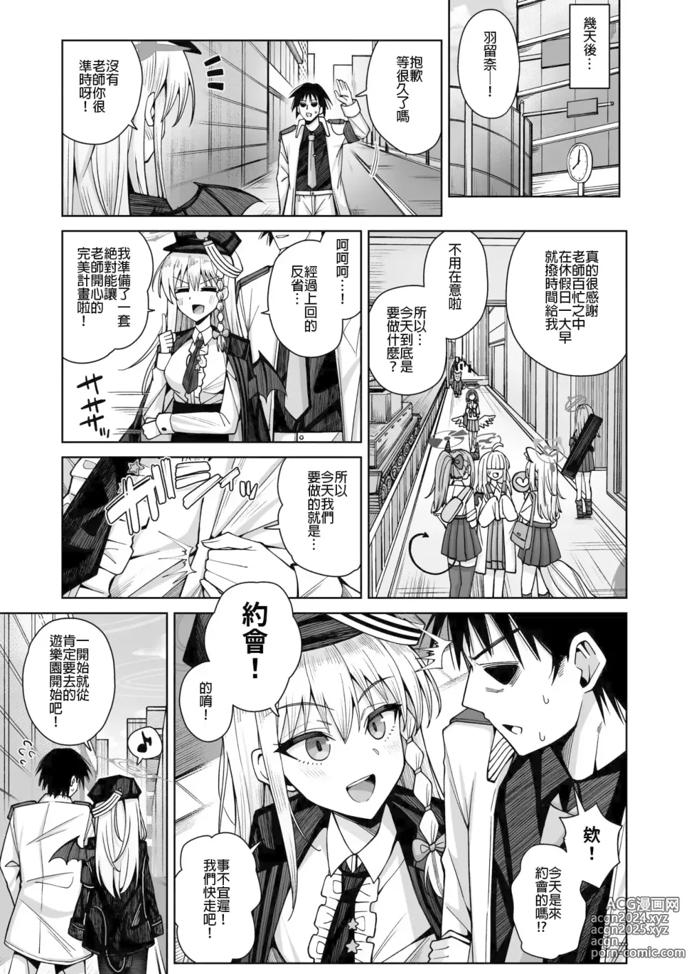 Page 10 of doujinshi 淡薄只闻恋香、甜腻沉醉爱乡。