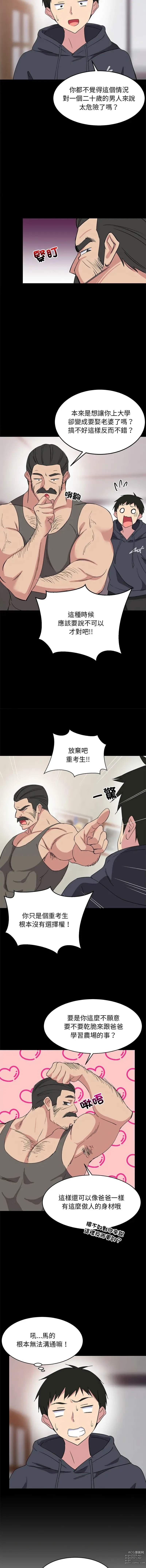 Page 11 of manga 家教住我家