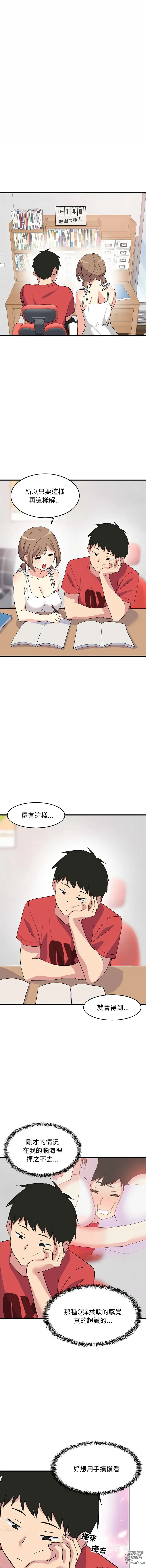 Page 13 of manga 家教住我家