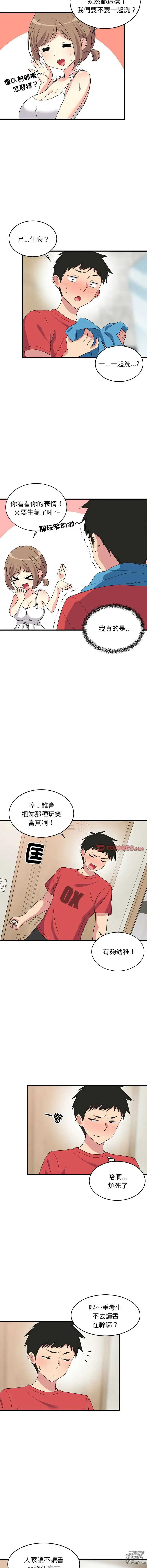 Page 28 of manga 家教住我家