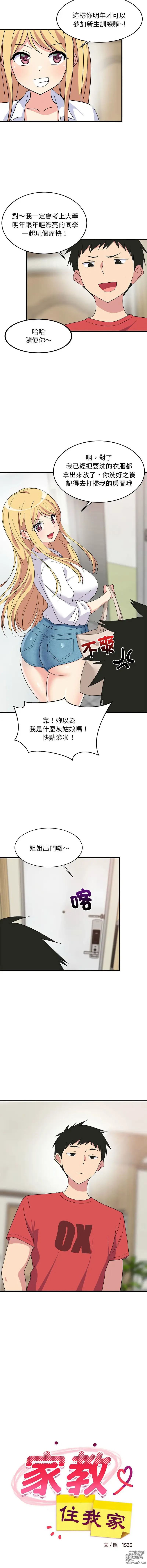 Page 30 of manga 家教住我家