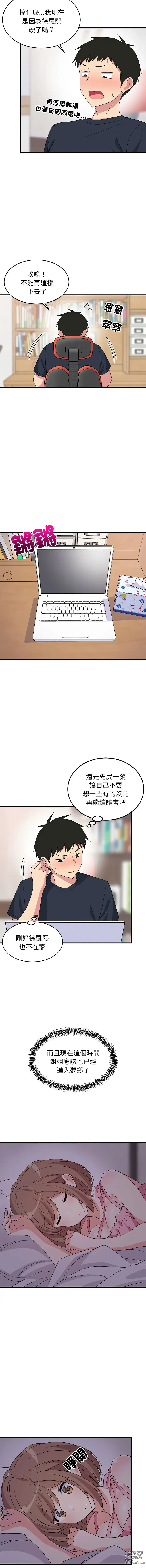 Page 33 of manga 家教住我家