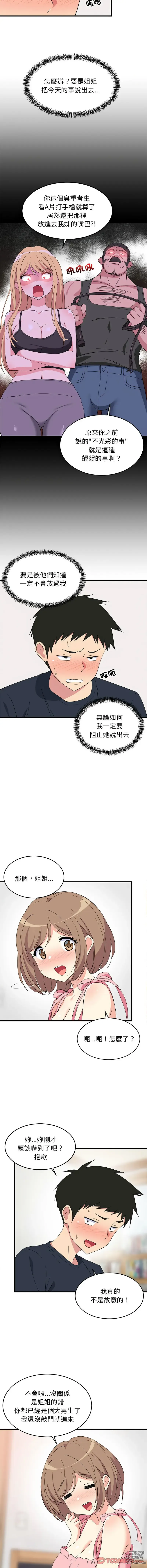 Page 43 of manga 家教住我家