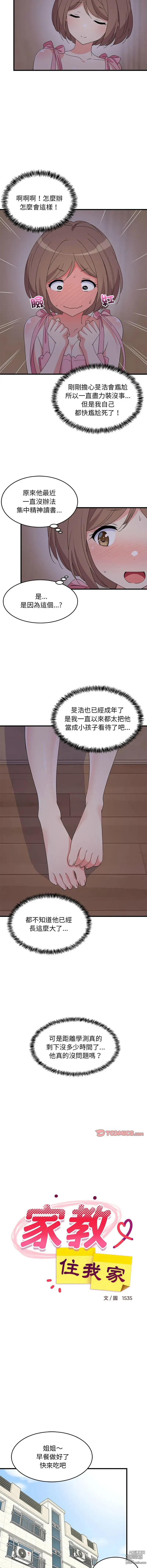 Page 46 of manga 家教住我家