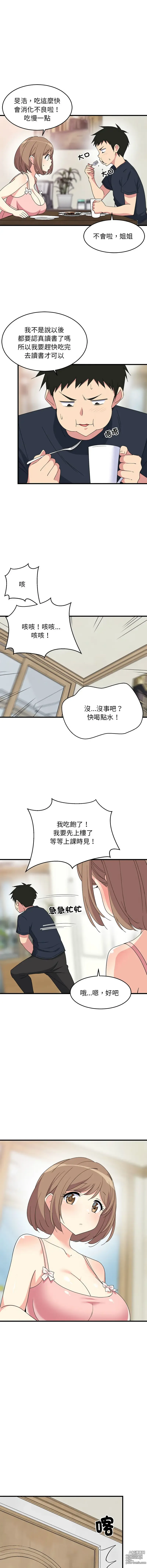 Page 50 of manga 家教住我家