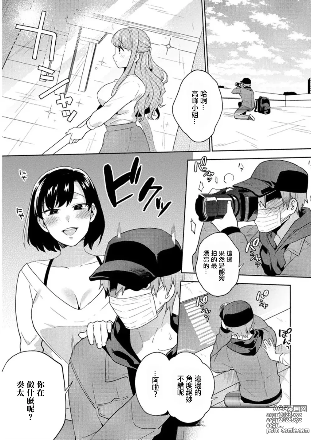 Page 1 of manga Tsuki Matsu Ware - Who is the stalker!? Yes, I am a stalker...