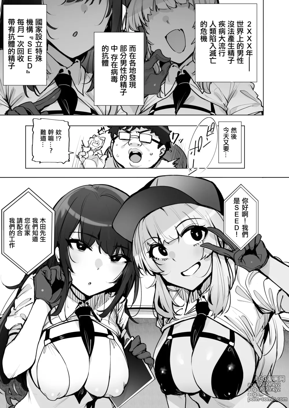 Page 2 of doujinshi 您的精液我們來回收3