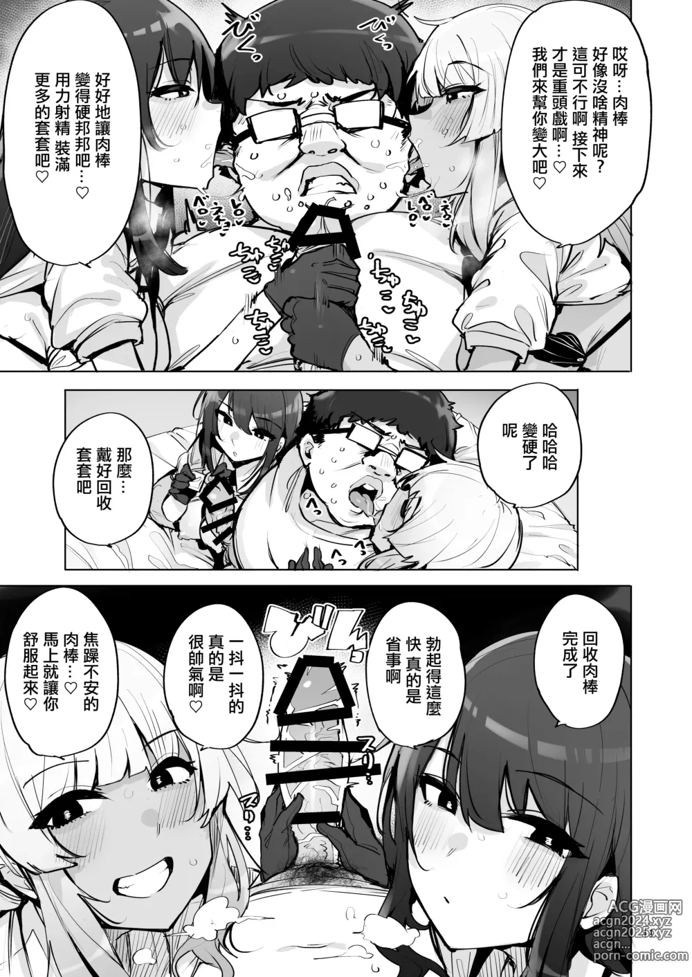 Page 12 of doujinshi 您的精液我們來回收3