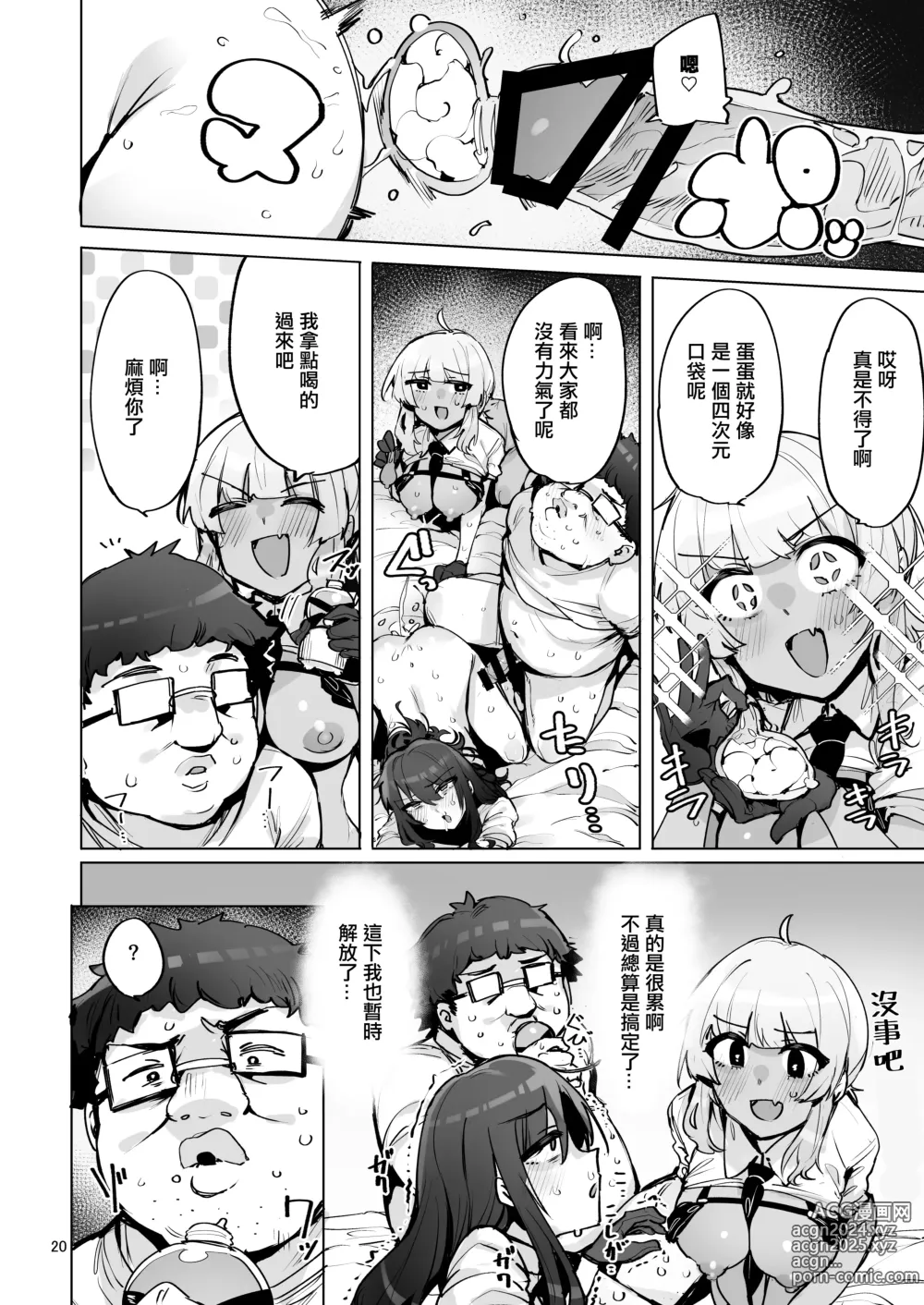 Page 21 of doujinshi 您的精液我們來回收3