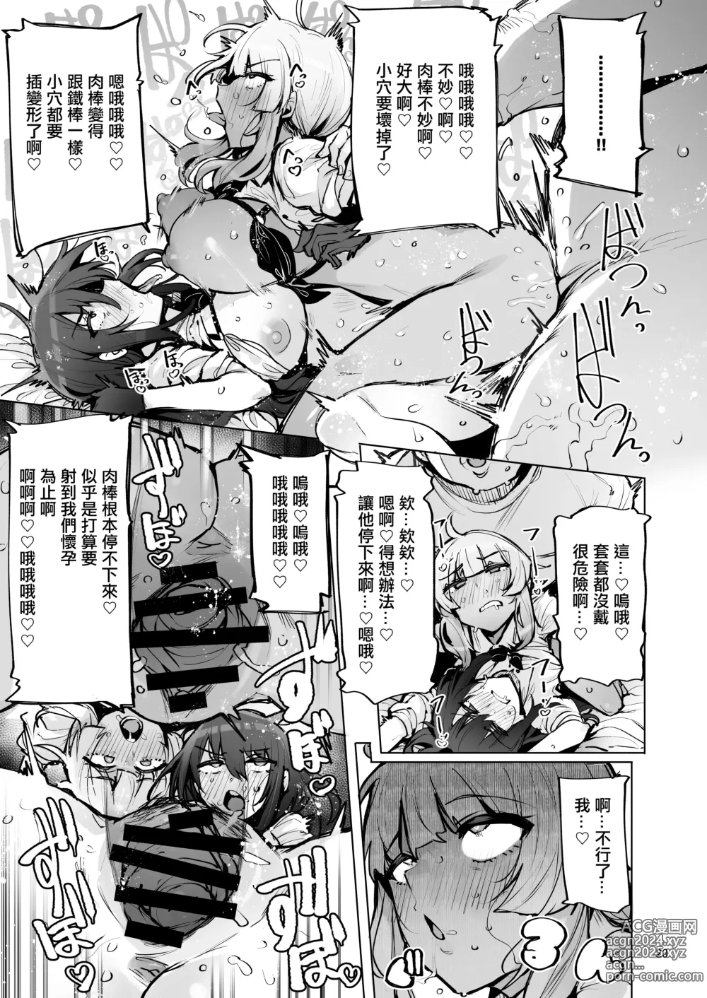 Page 24 of doujinshi 您的精液我們來回收3