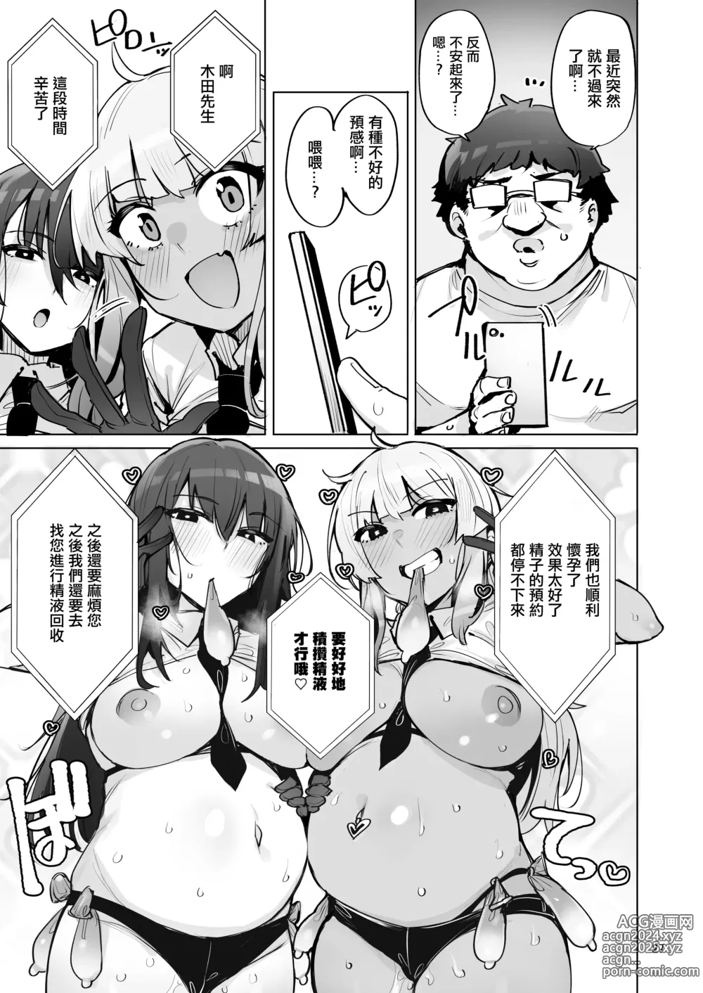 Page 28 of doujinshi 您的精液我們來回收3