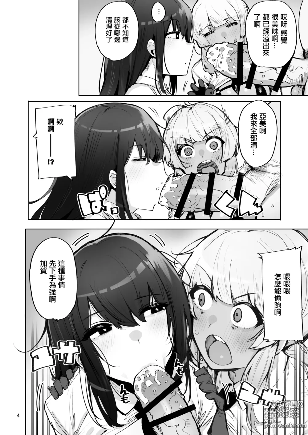 Page 5 of doujinshi 您的精液我們來回收3