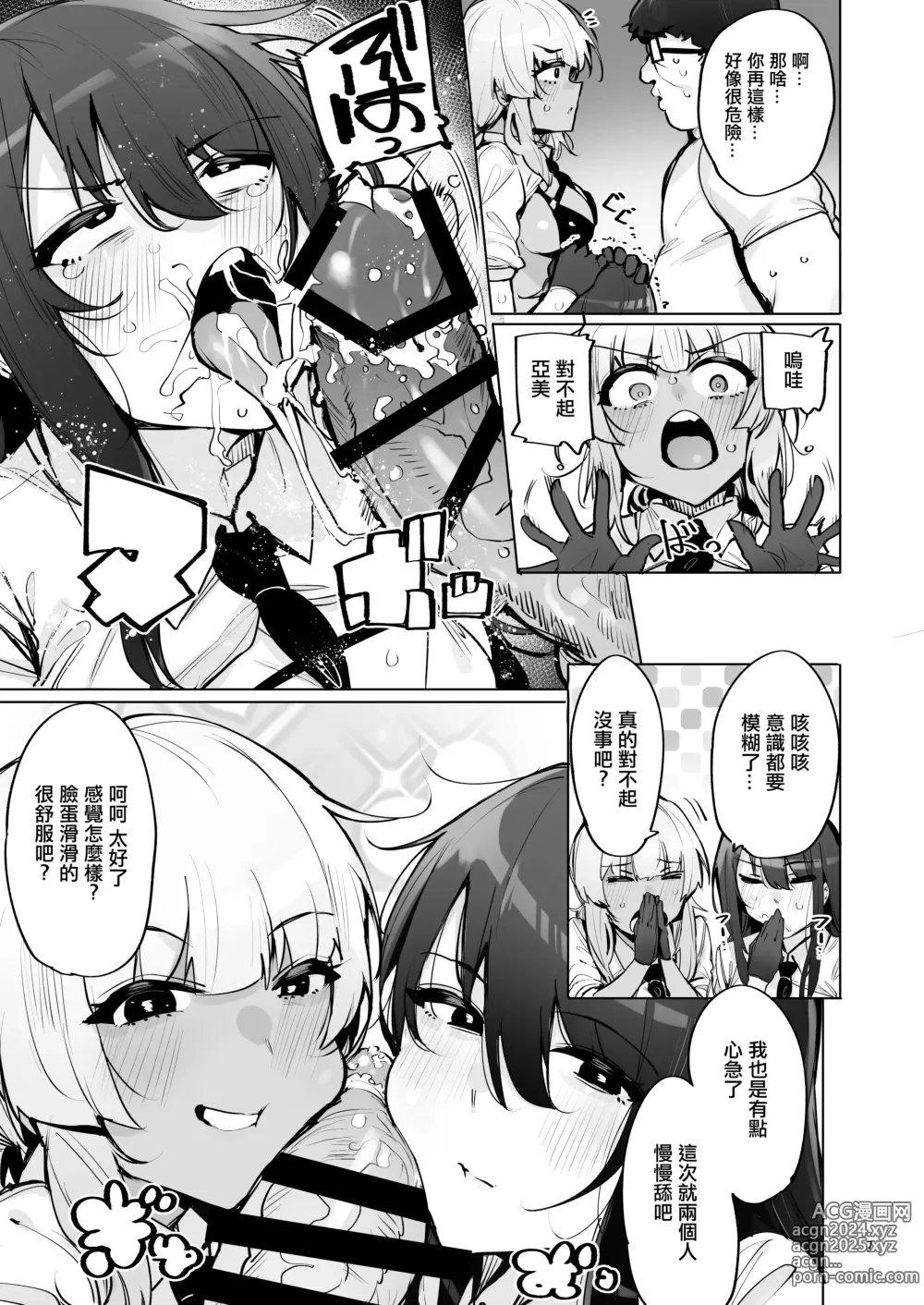 Page 8 of doujinshi 您的精液我們來回收3