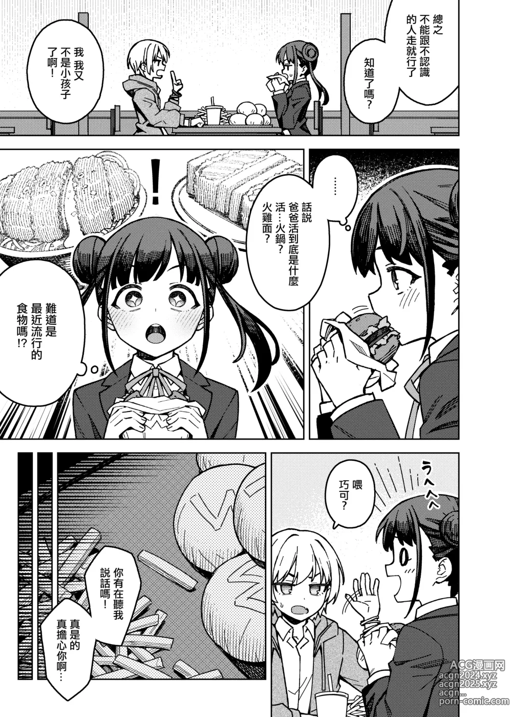 Page 5 of doujinshi Choco-Katsu