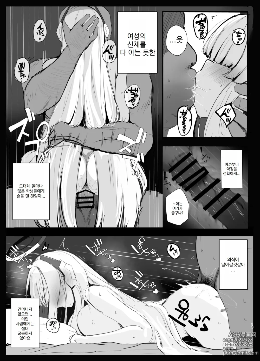 Page 12 of doujinshi 키모토스 당번 일지