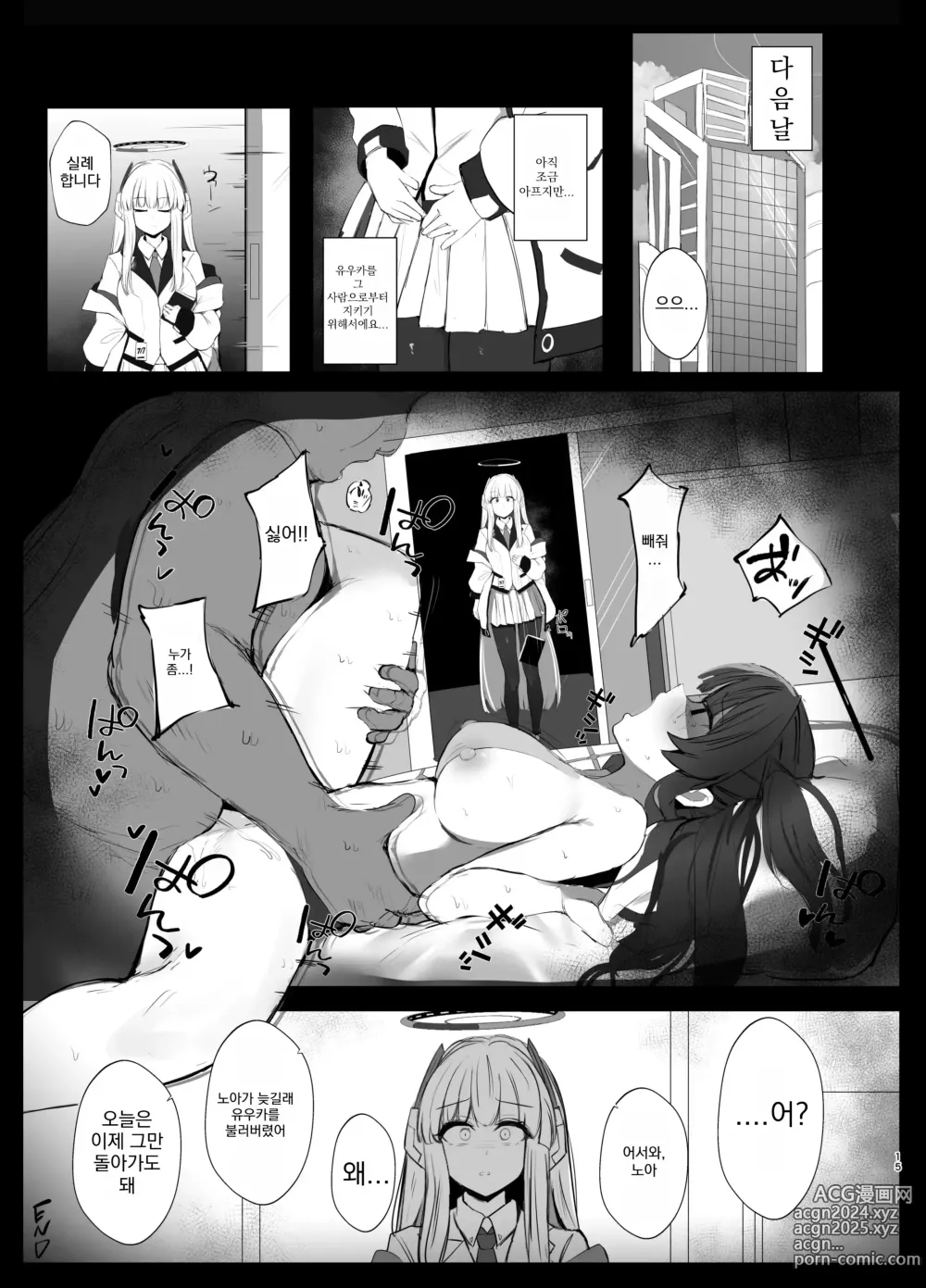 Page 14 of doujinshi 키모토스 당번 일지