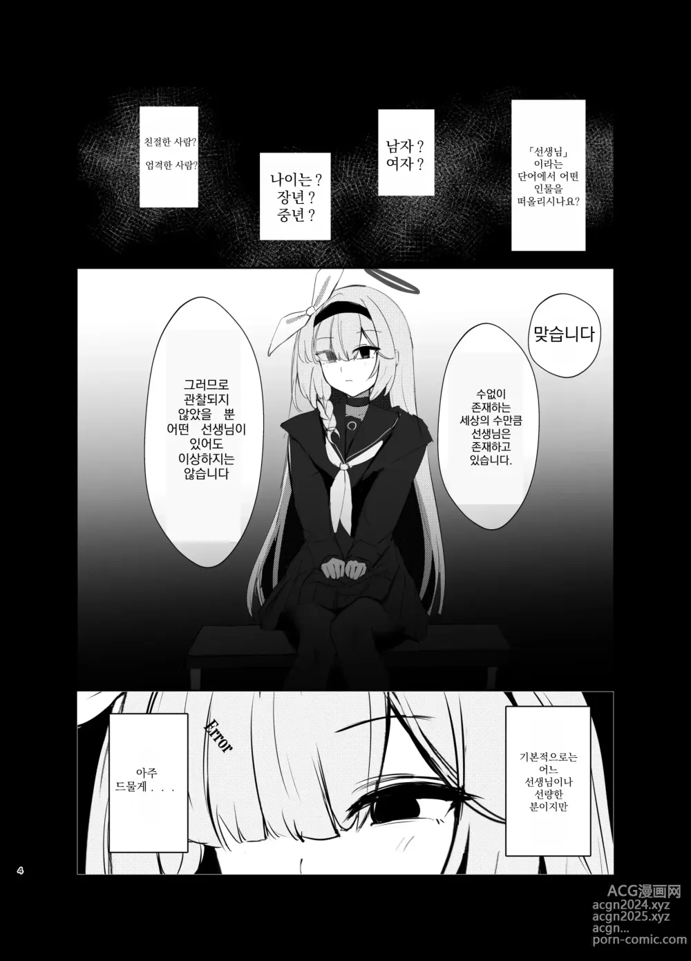 Page 3 of doujinshi 키모토스 당번 일지