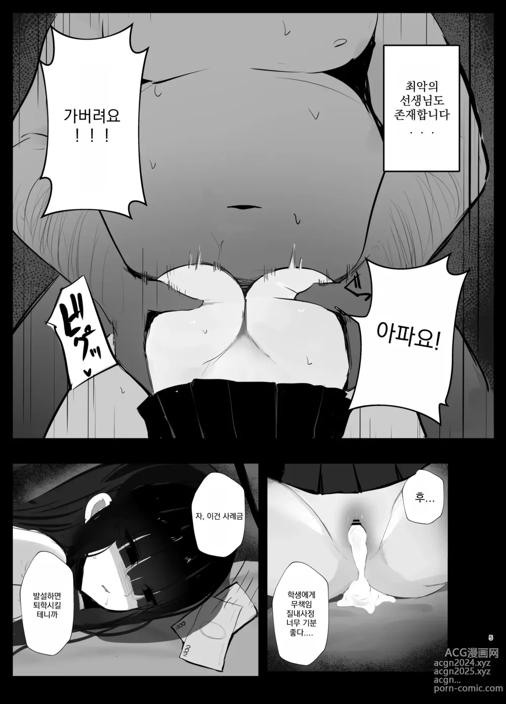 Page 4 of doujinshi 키모토스 당번 일지