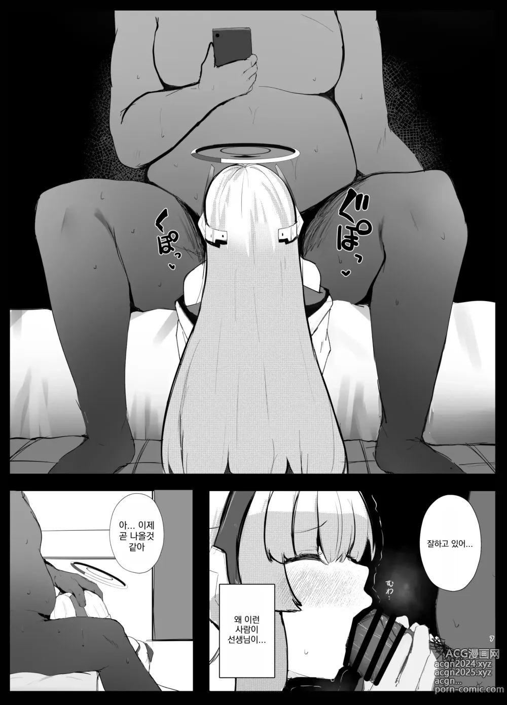 Page 6 of doujinshi 키모토스 당번 일지