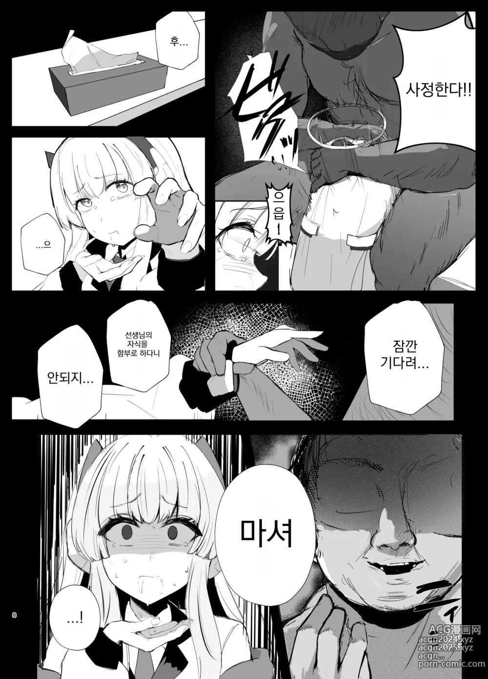 Page 7 of doujinshi 키모토스 당번 일지