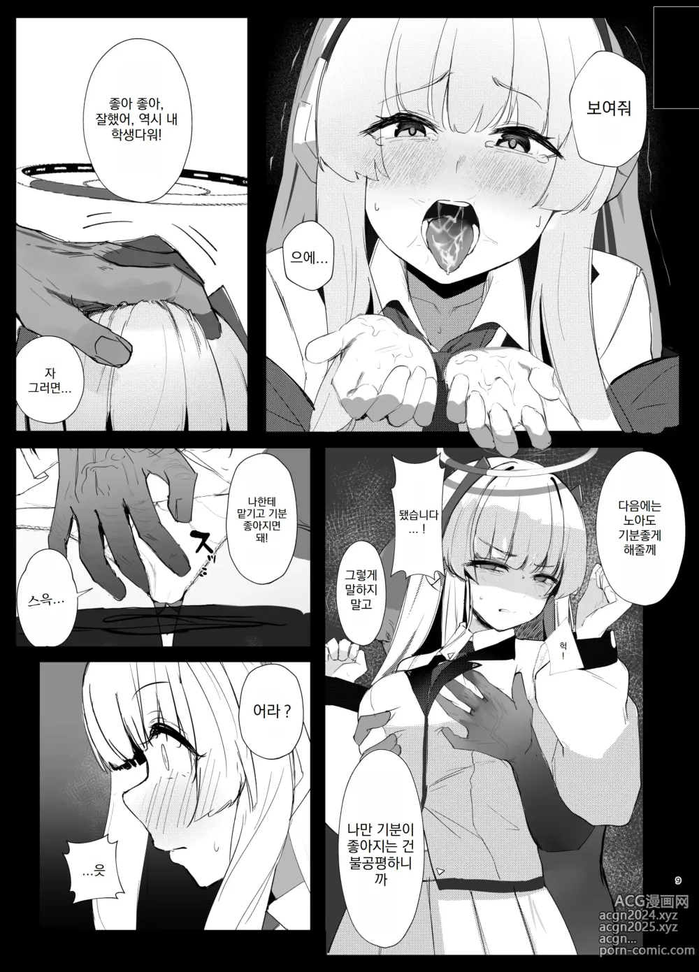 Page 8 of doujinshi 키모토스 당번 일지