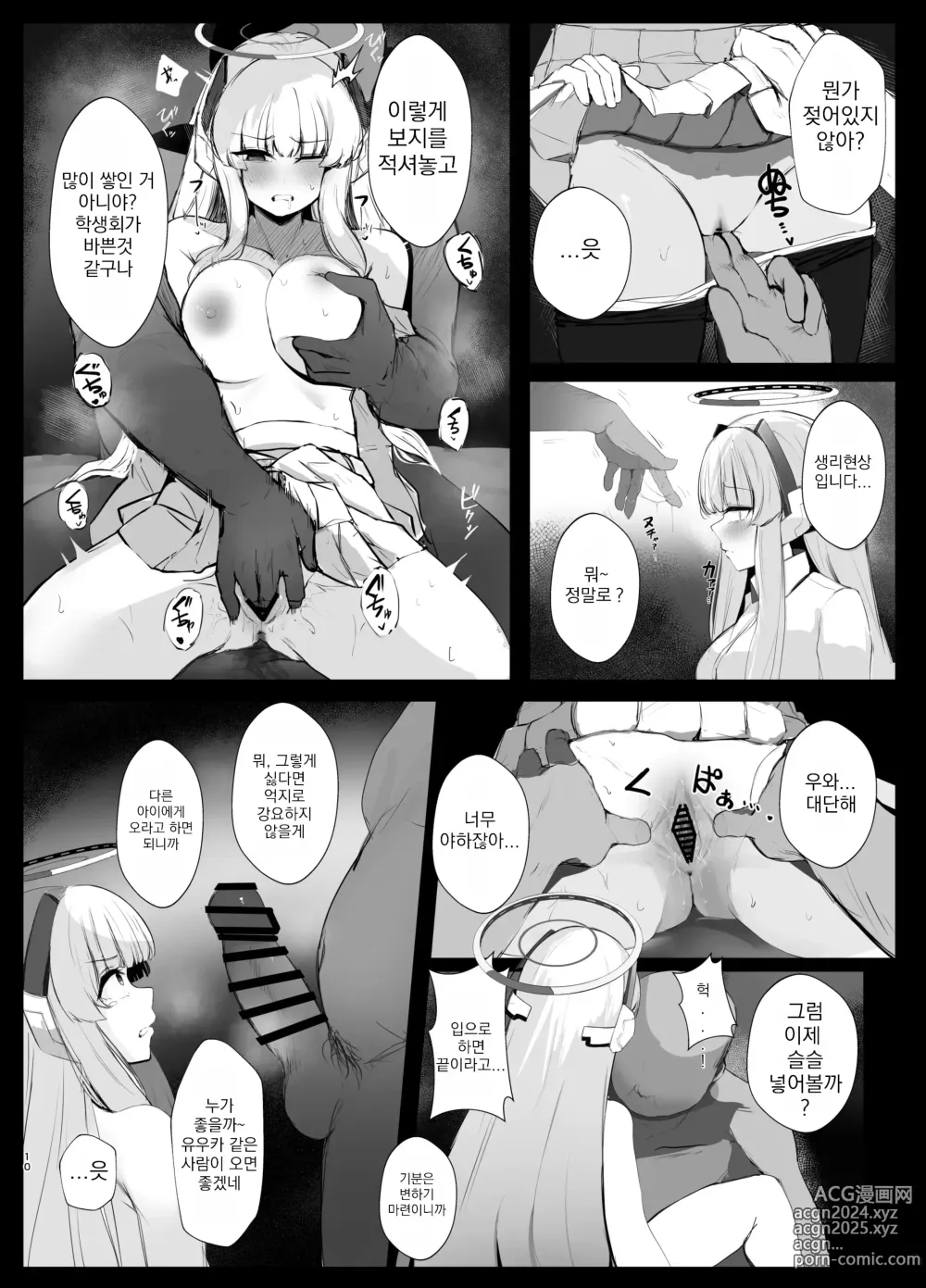 Page 9 of doujinshi 키모토스 당번 일지