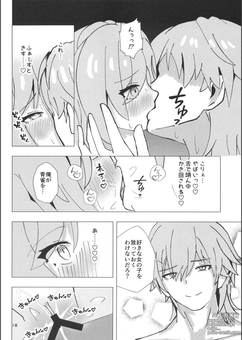 Page 17 of doujinshi Qingque to Naisho no Sex Kyuuka