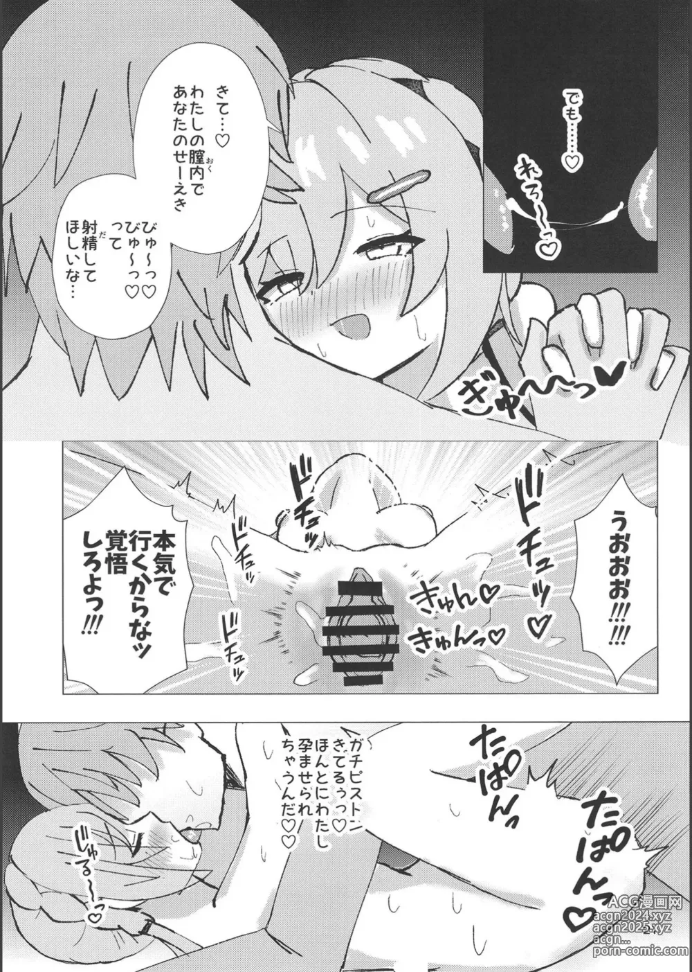 Page 20 of doujinshi Qingque to Naisho no Sex Kyuuka