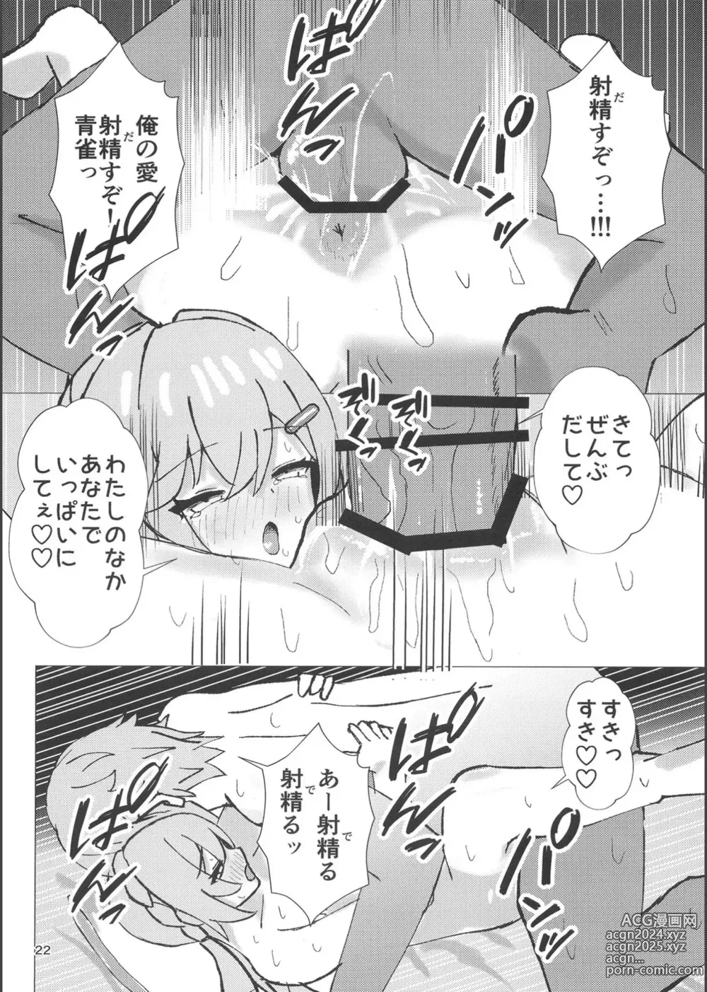 Page 21 of doujinshi Qingque to Naisho no Sex Kyuuka