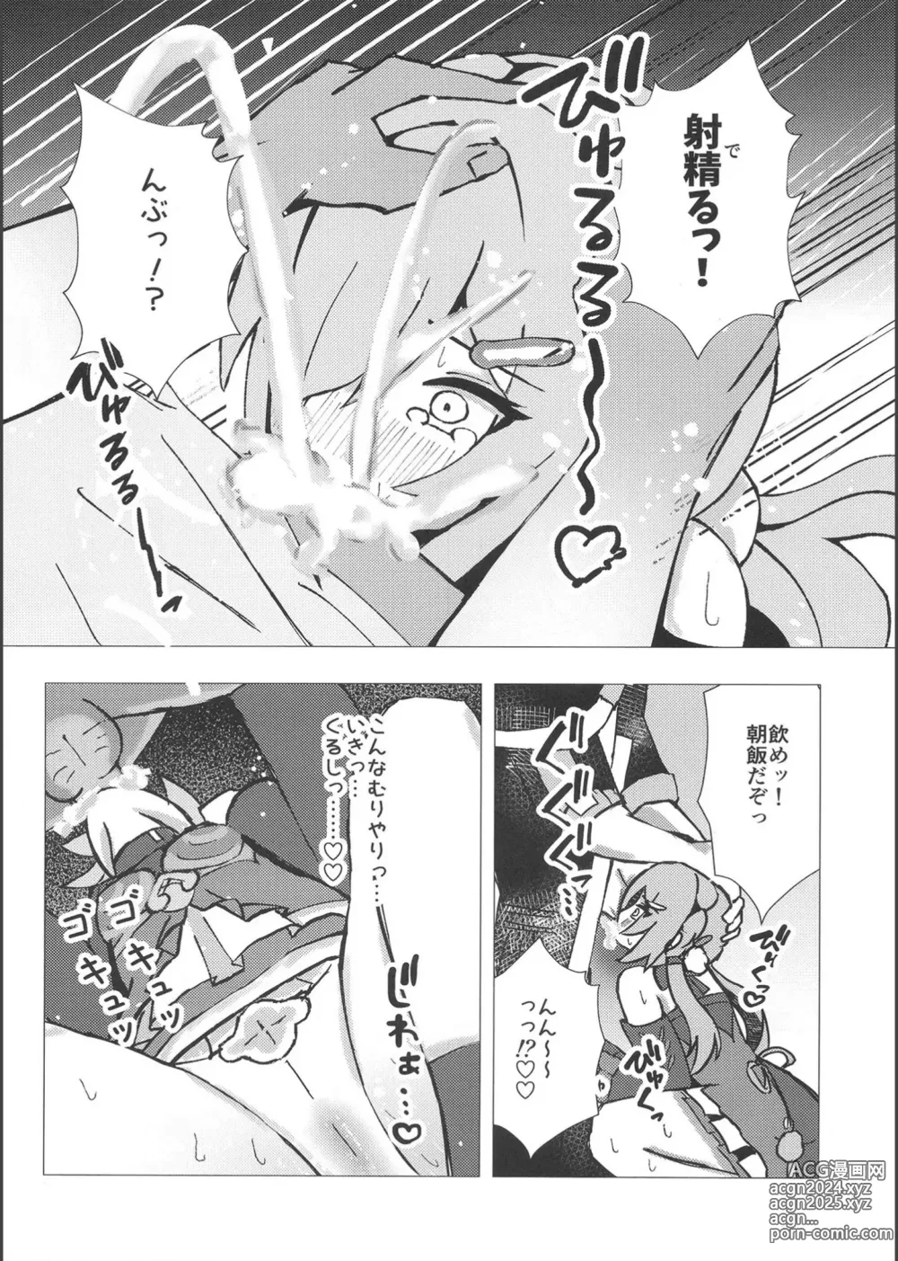 Page 5 of doujinshi Qingque to Naisho no Sex Kyuuka