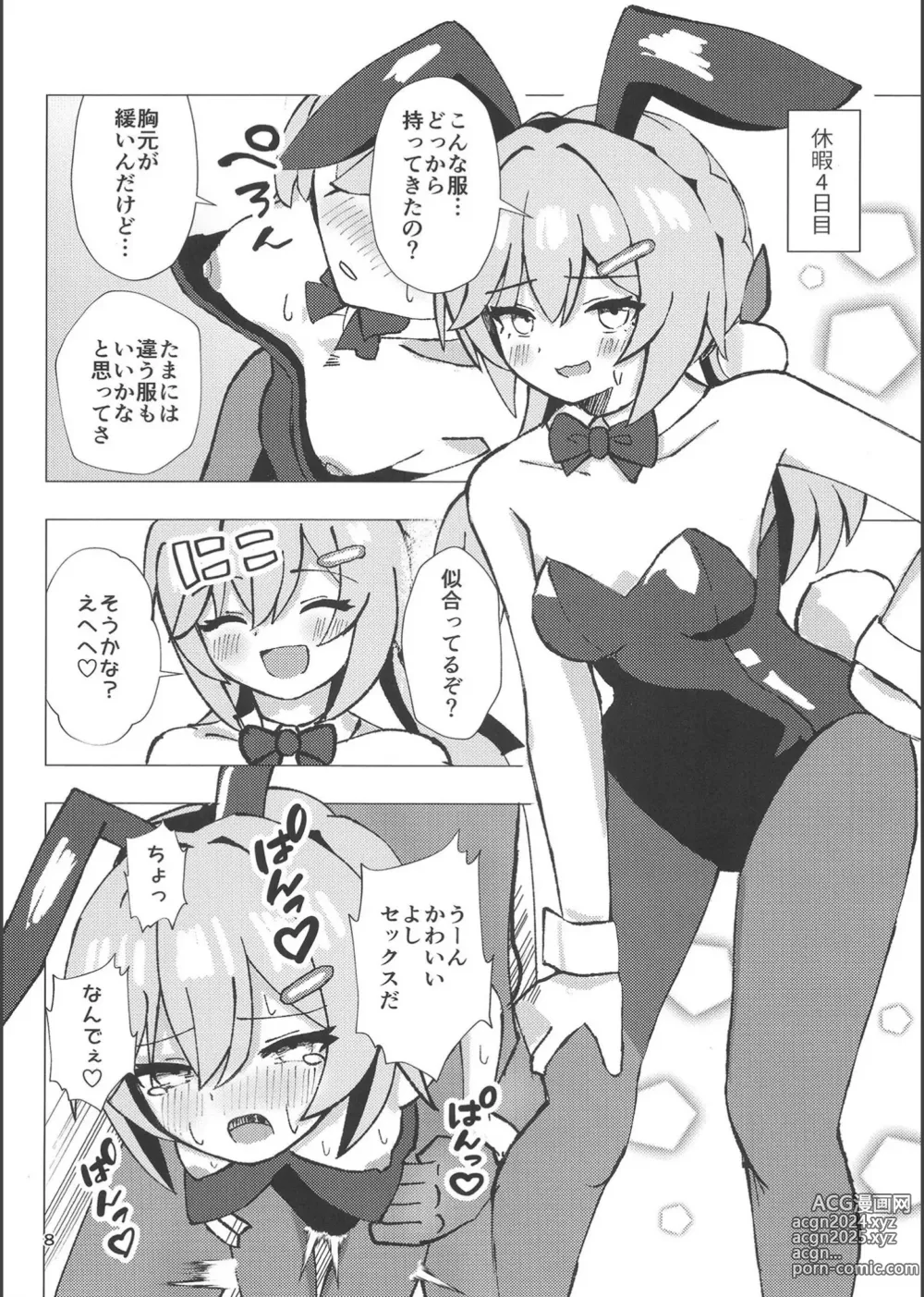 Page 7 of doujinshi Qingque to Naisho no Sex Kyuuka