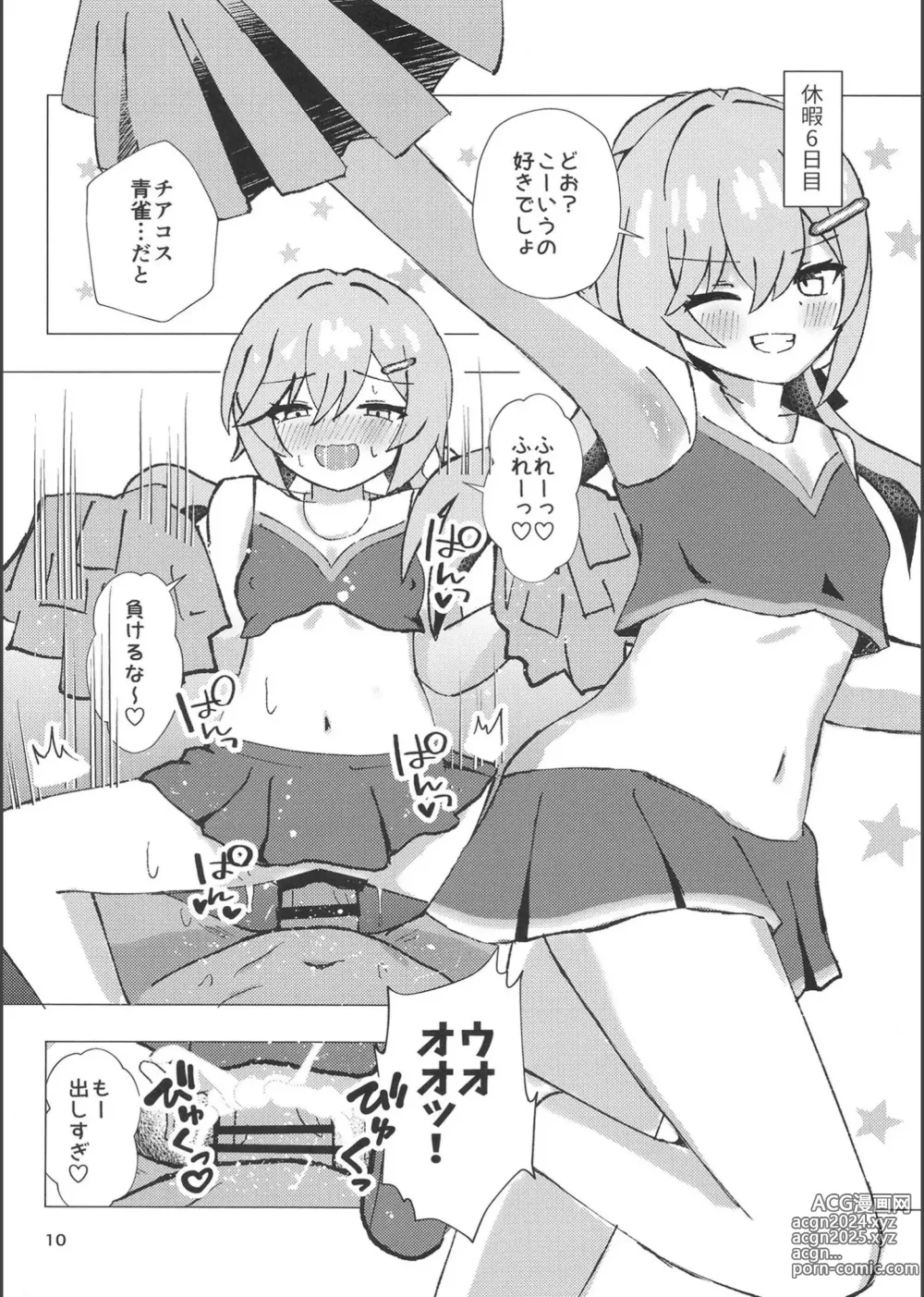 Page 9 of doujinshi Qingque to Naisho no Sex Kyuuka