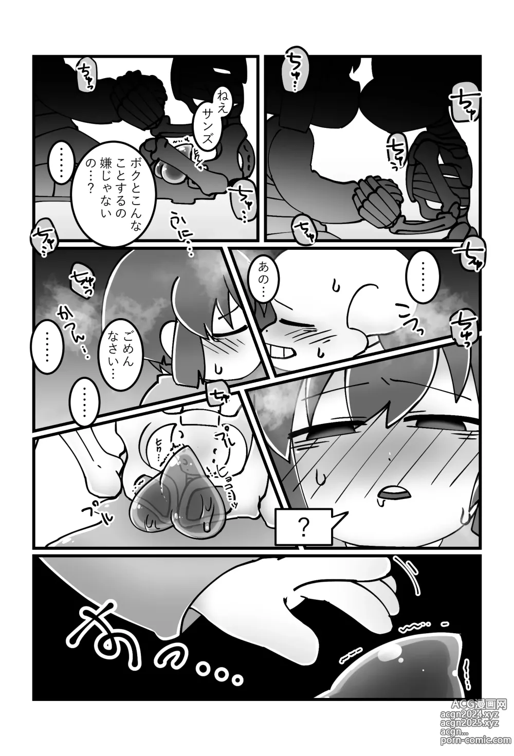 Page 15 of doujinshi Tomodachi no Hon.