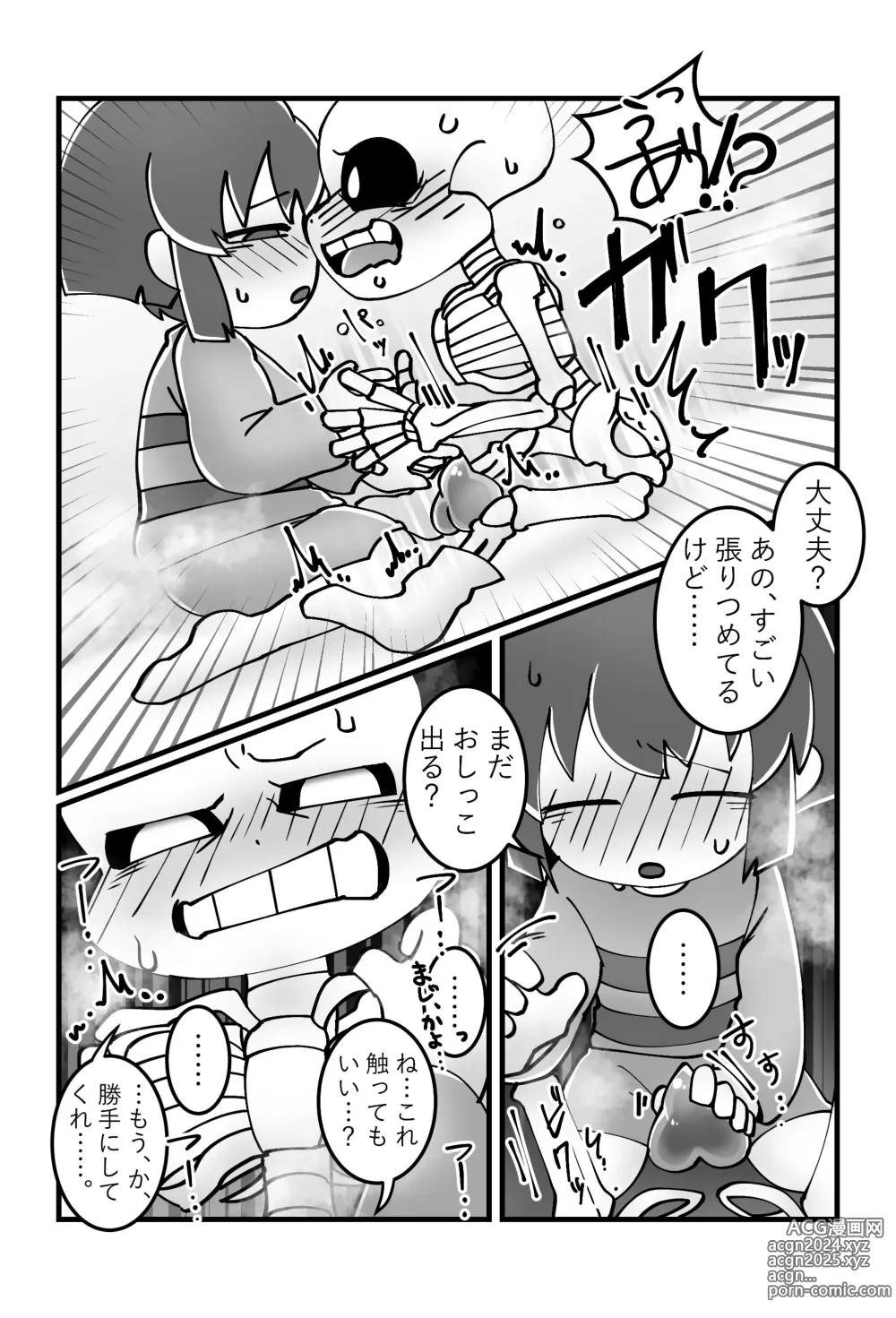 Page 16 of doujinshi Tomodachi no Hon.