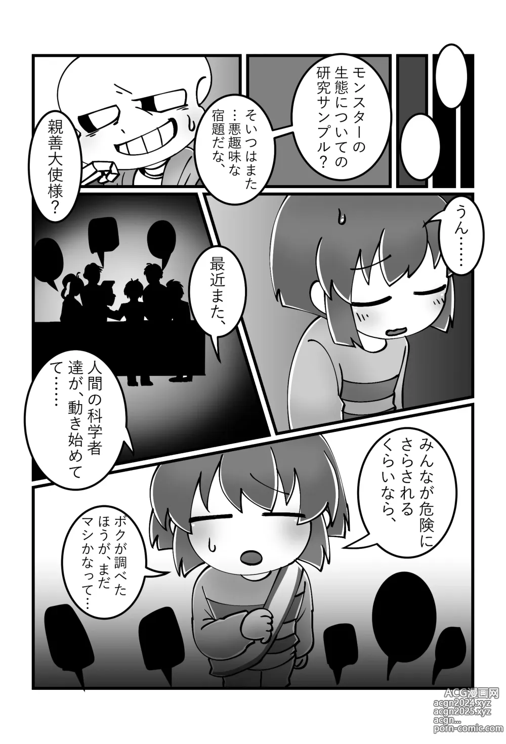 Page 4 of doujinshi Tomodachi no Hon.