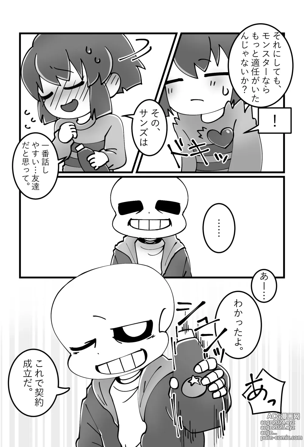 Page 5 of doujinshi Tomodachi no Hon.