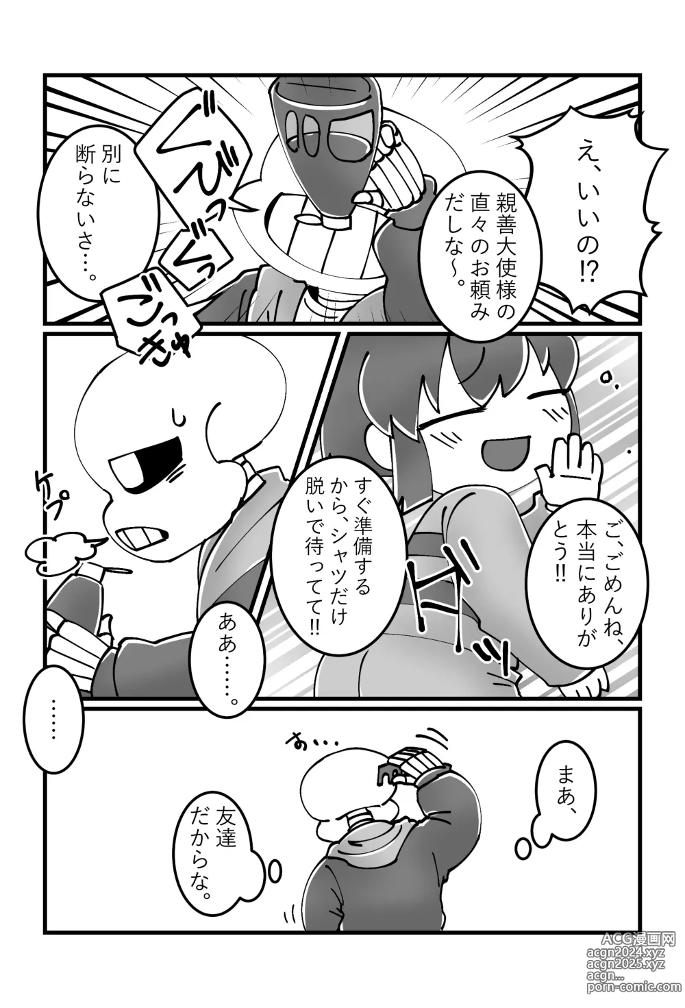 Page 6 of doujinshi Tomodachi no Hon.