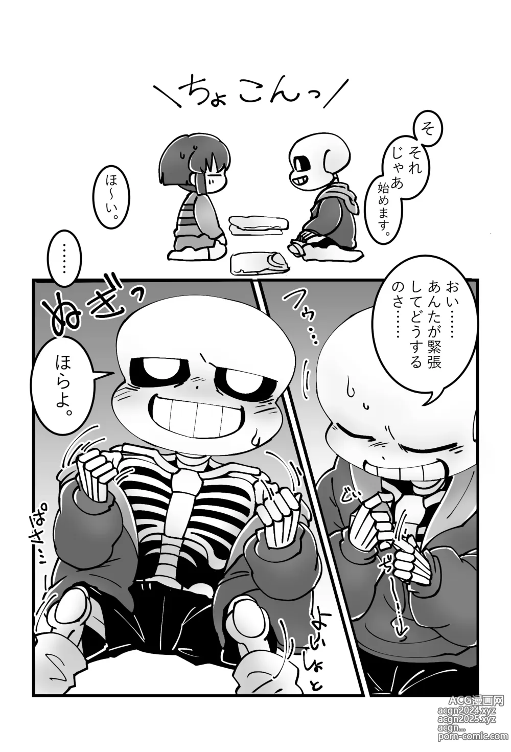 Page 7 of doujinshi Tomodachi no Hon.