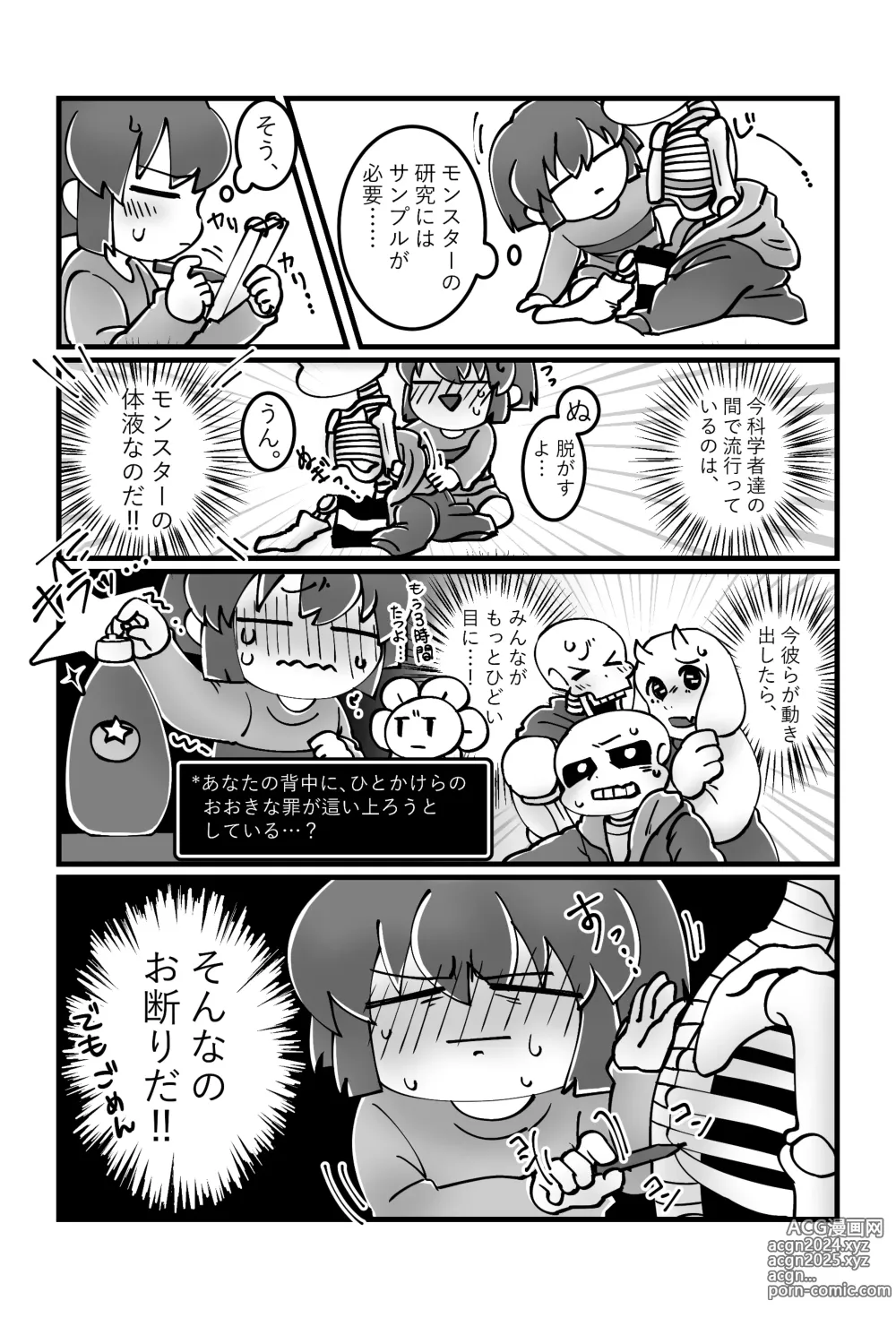 Page 8 of doujinshi Tomodachi no Hon.